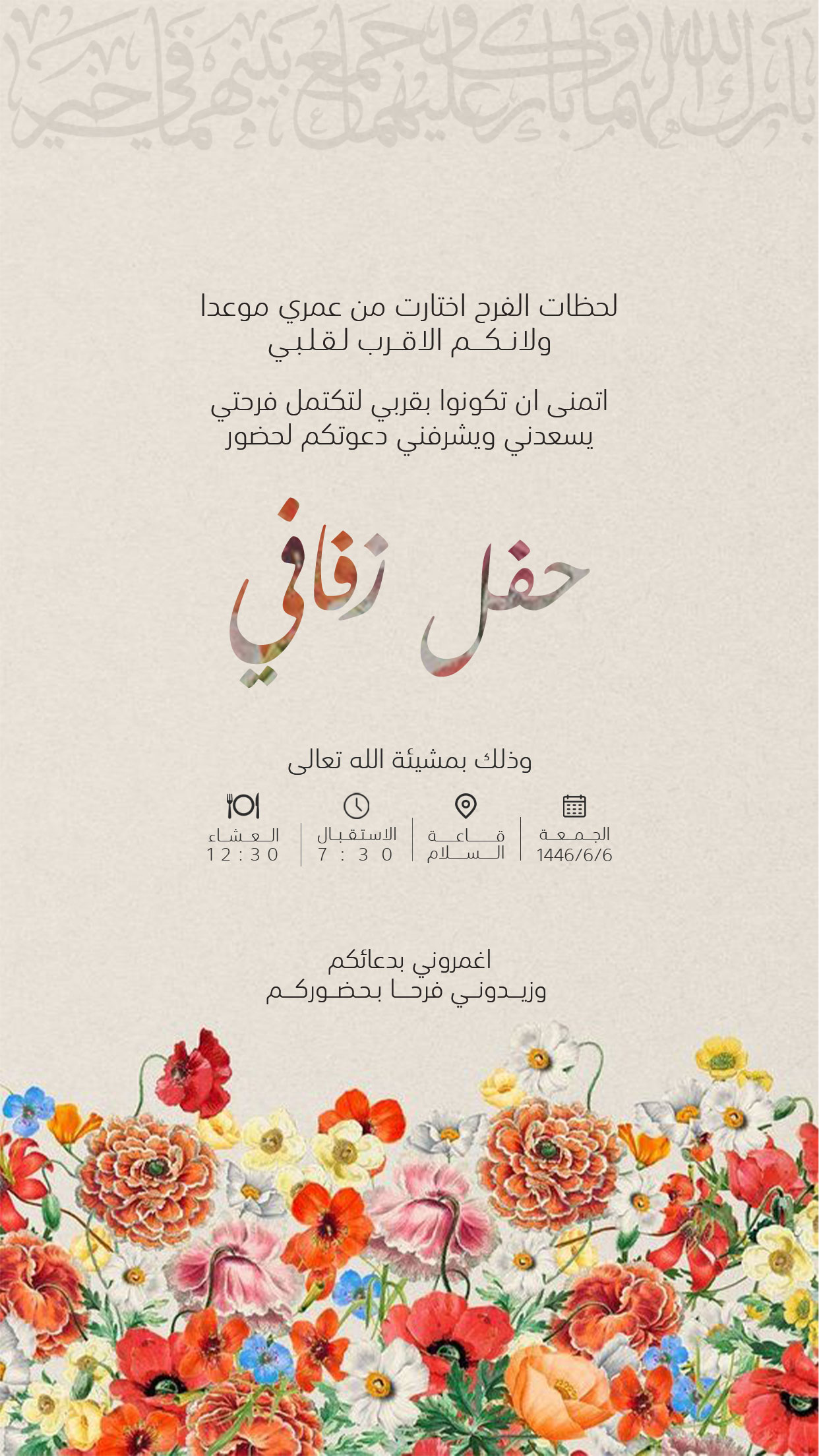 تصميم دعوات نسائية بعنوان دعوة زواج نسائية 316